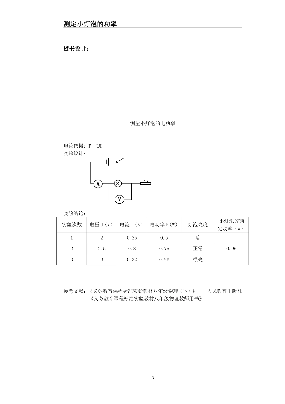 实验：测定小灯泡的功率_第3页