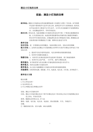 实验：测定小灯泡的功率