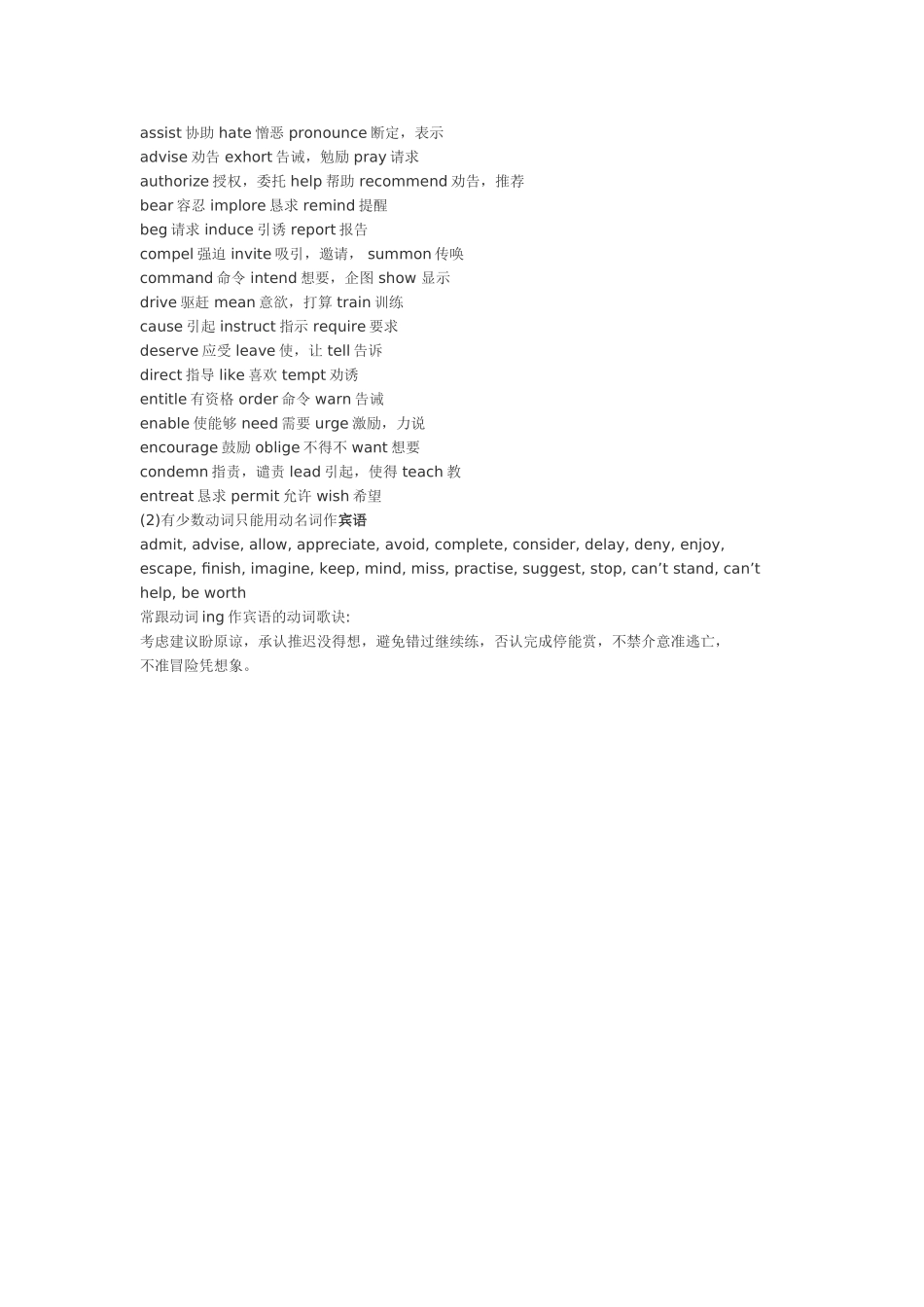 非谓语动词用法归纳_第3页