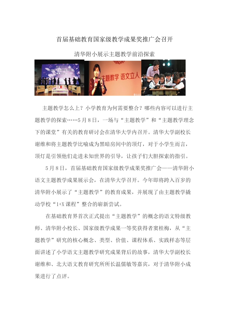 主题教学前沿探索_第1页