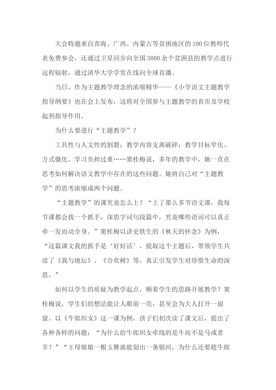 主题教学前沿探索_第2页