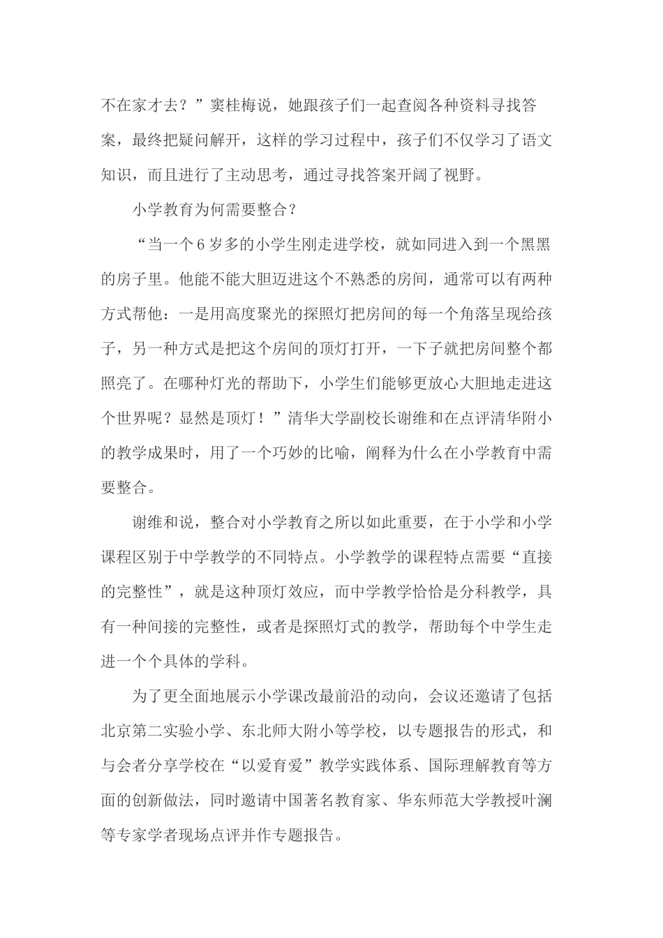 主题教学前沿探索_第3页