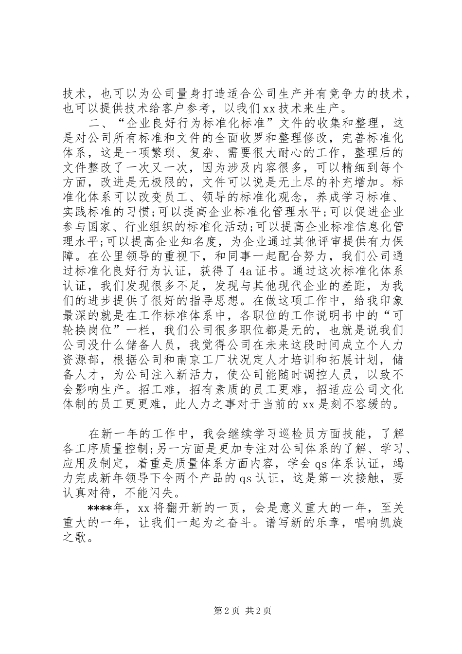 XX年巡检员个人工作计划_第2页