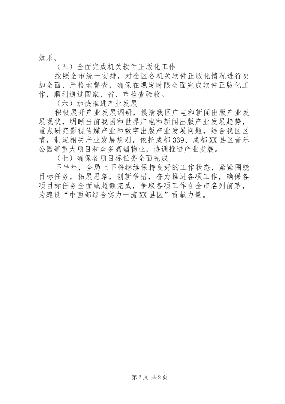 1年广播电视局下半年工作计划_第2页
