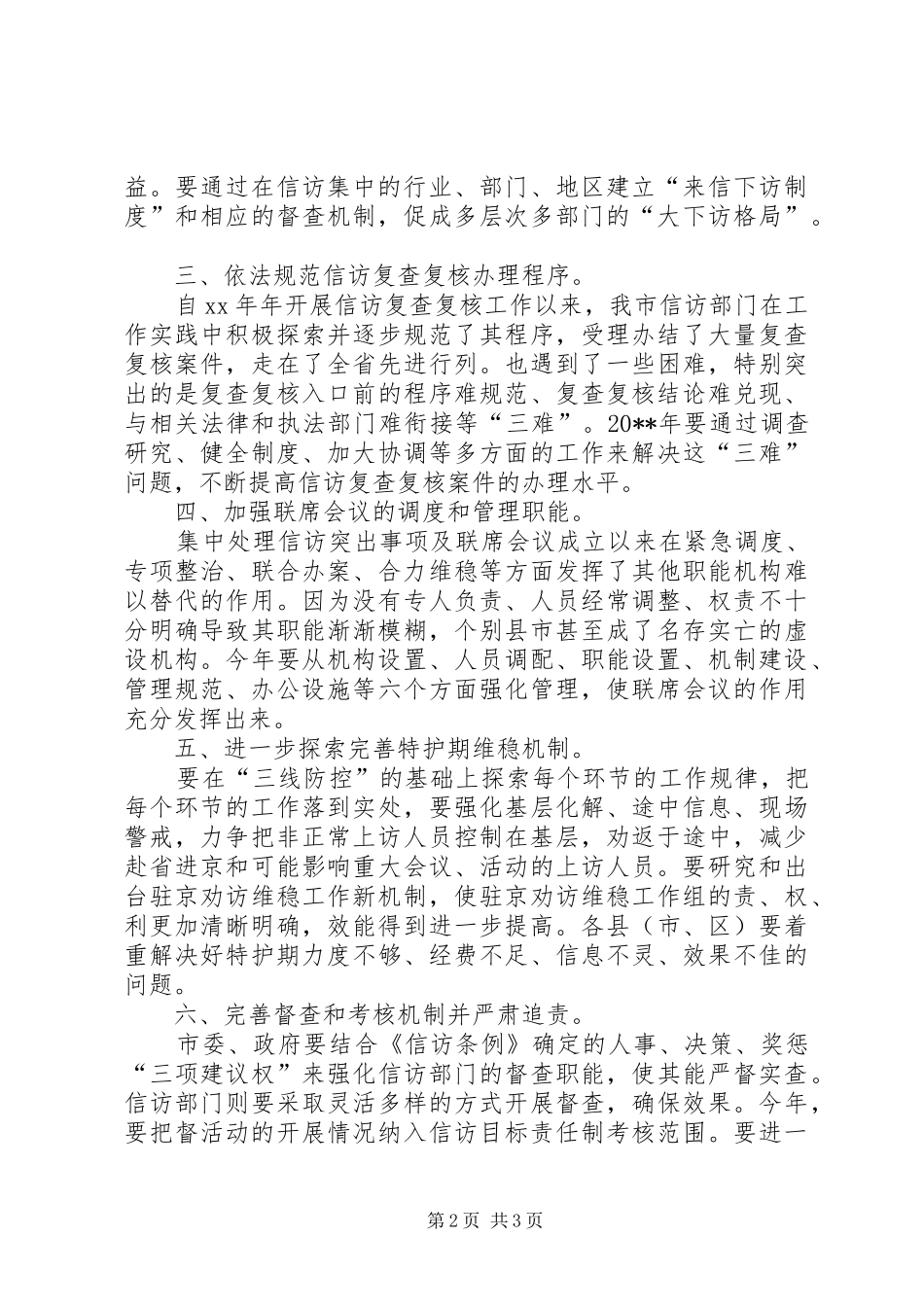 信访工作计划范文_第2页