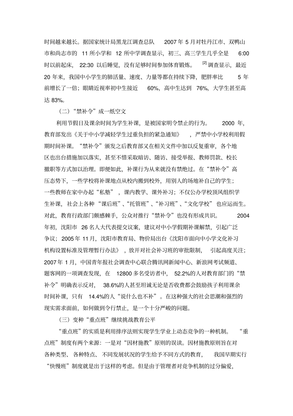 中小学生课业负担：归因与对策分析_第2页