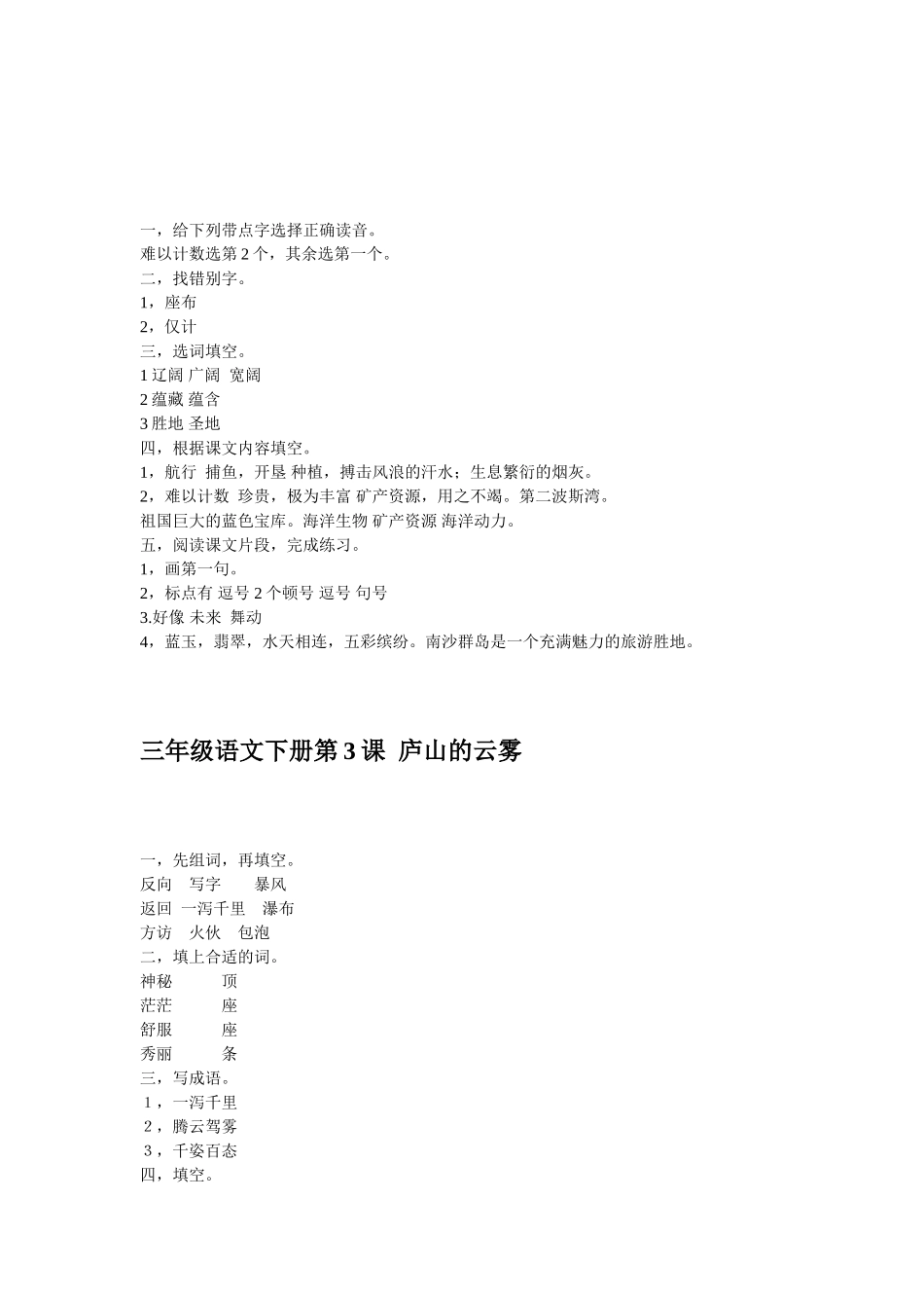 三年级下册语文_补充习题答案_第2页