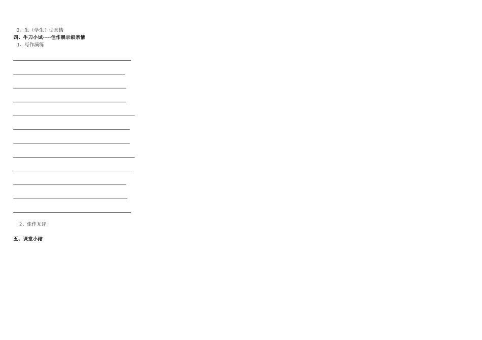 《怎样选材》导学案_第2页