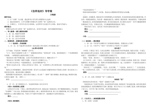 《怎样选材》导学案