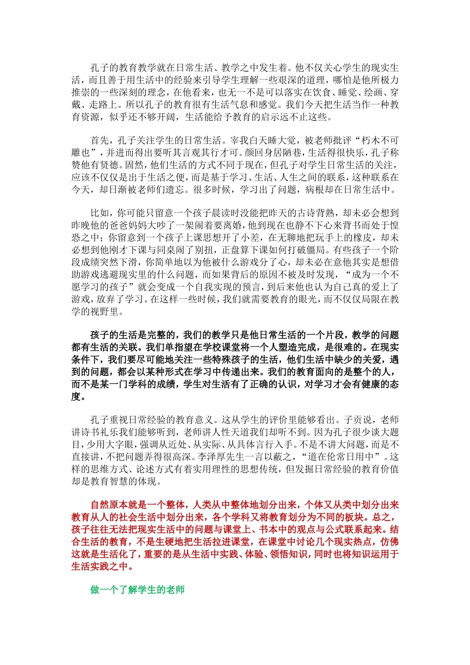 向孔子学习如何做一名好老师_第3页