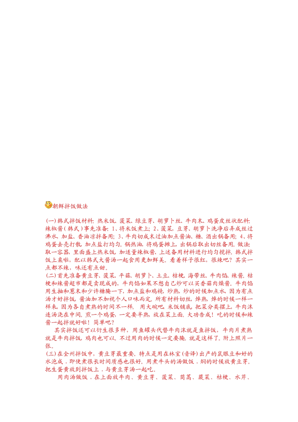 朝鲜拌饭做法[宝典]_第1页