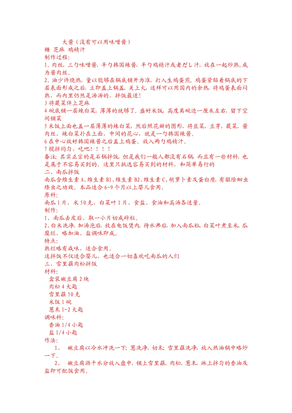 朝鲜拌饭做法[宝典]_第3页