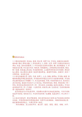 朝鲜拌饭做法[宝典]