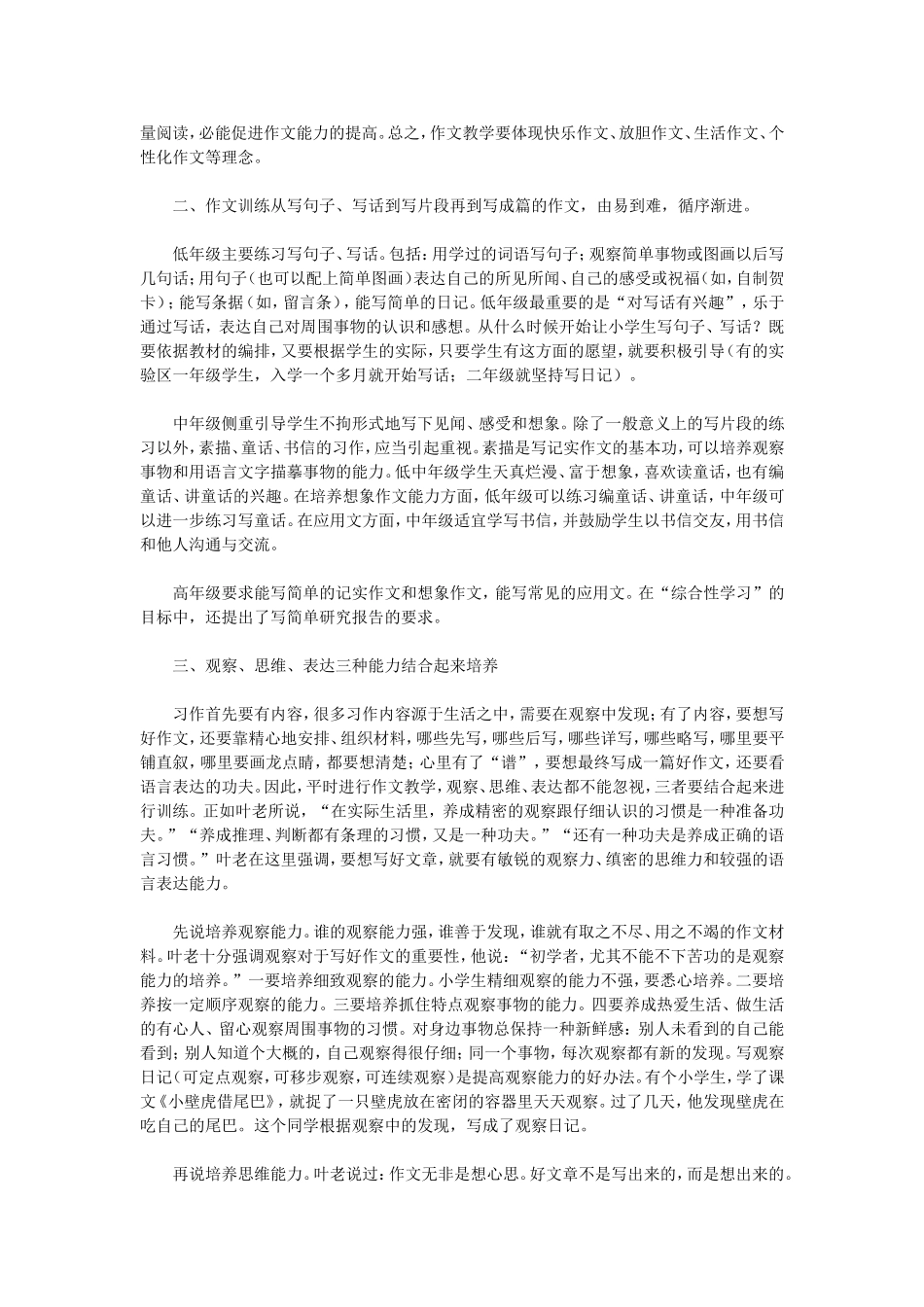 如何指导小学生写作文_第2页