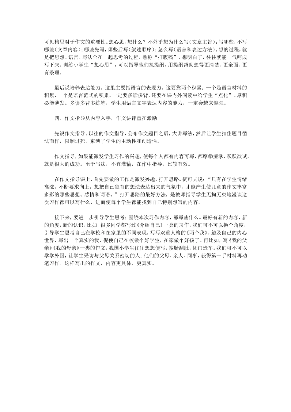 如何指导小学生写作文_第3页