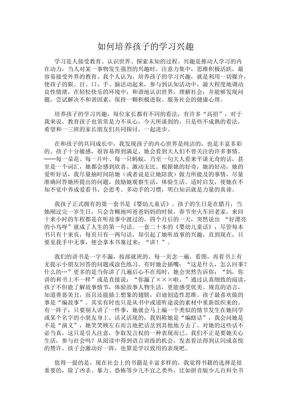 ）如何培养孩子的学习兴趣_第1页