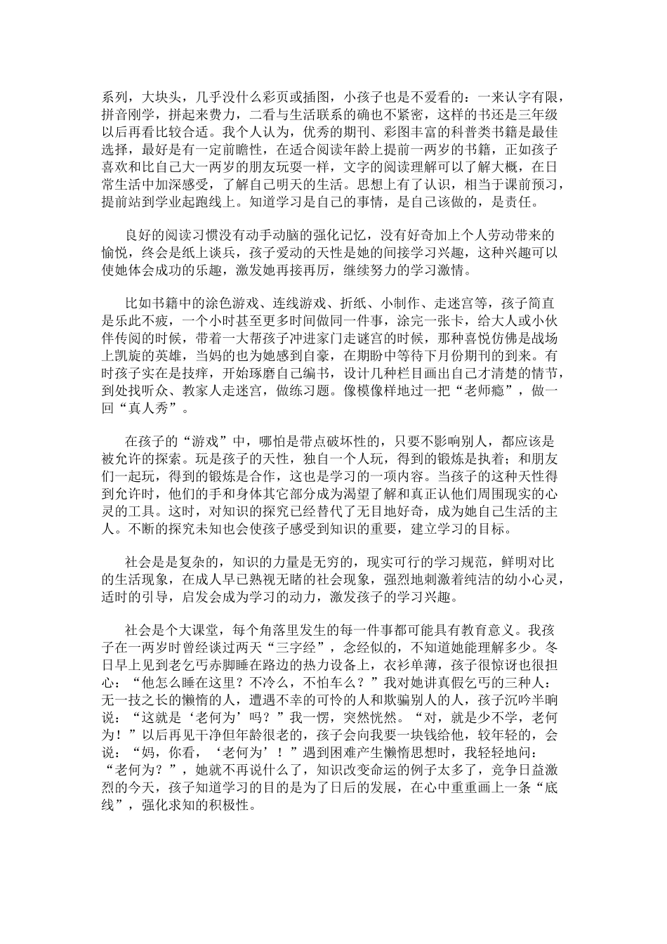 ）如何培养孩子的学习兴趣_第2页