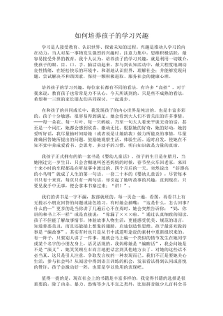 ）如何培养孩子的学习兴趣