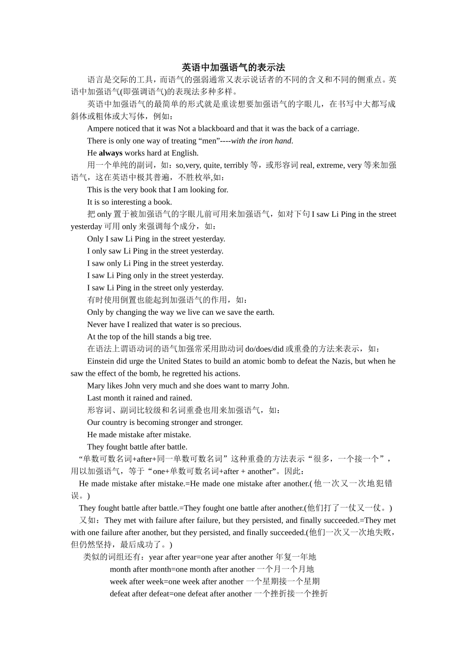 英语中加强语气的表示法_第1页