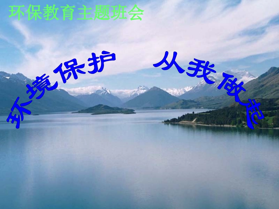 环保javascript;_第1页