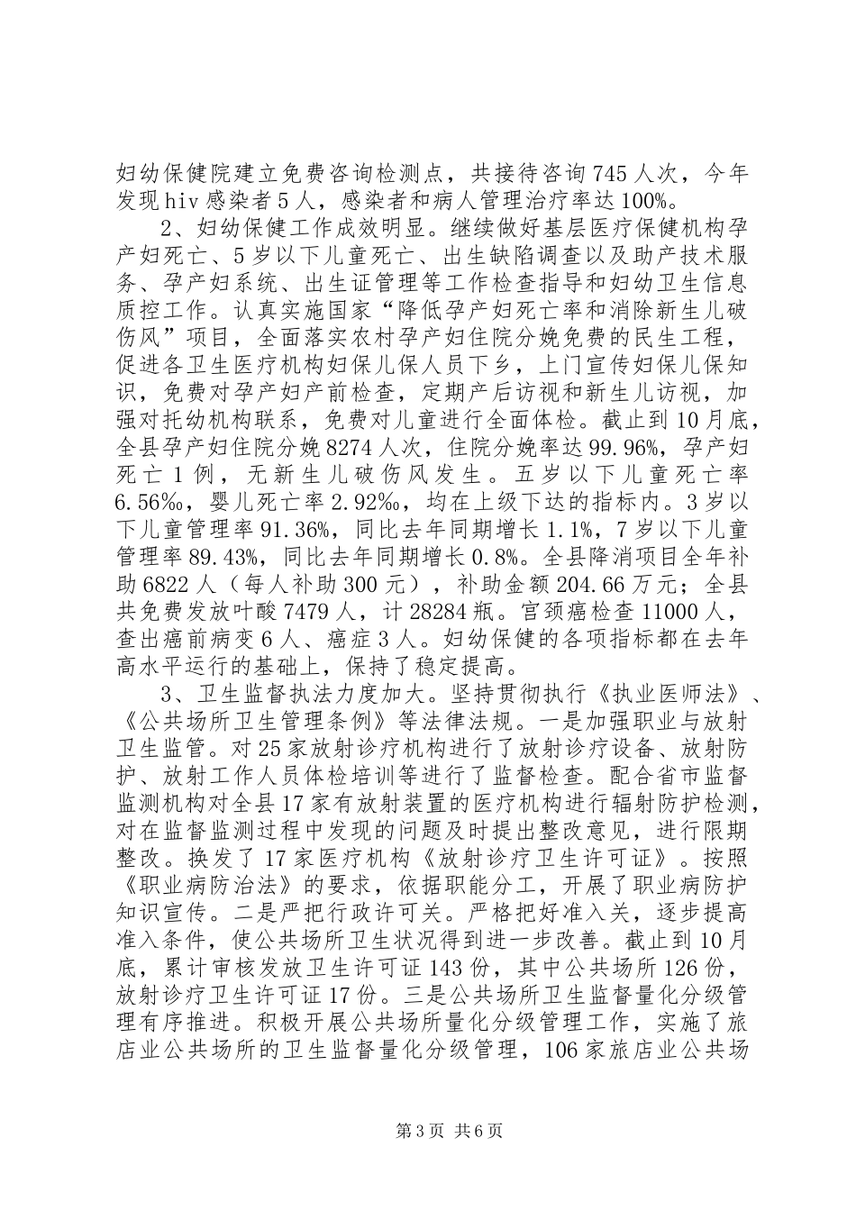 卫生局工作总结和工作计划_第3页