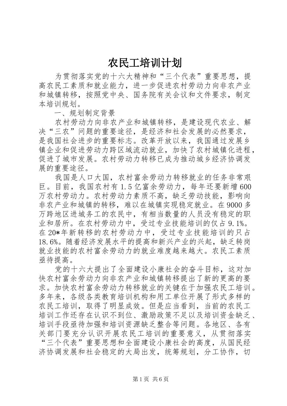 农民工培训计划_第1页