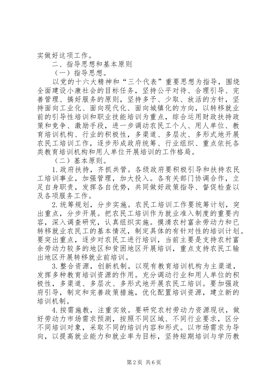 农民工培训计划_第2页