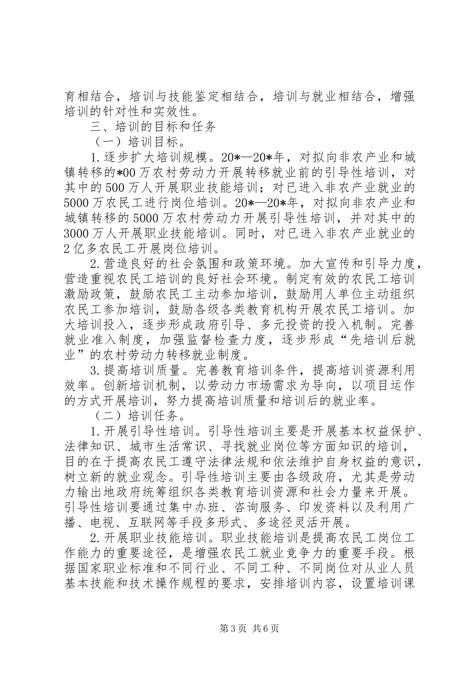 农民工培训计划_第3页