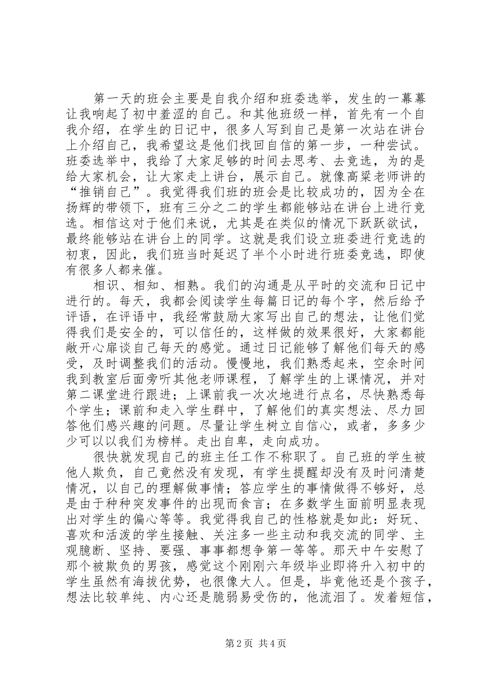 XX年三班班主任工作计划_第2页