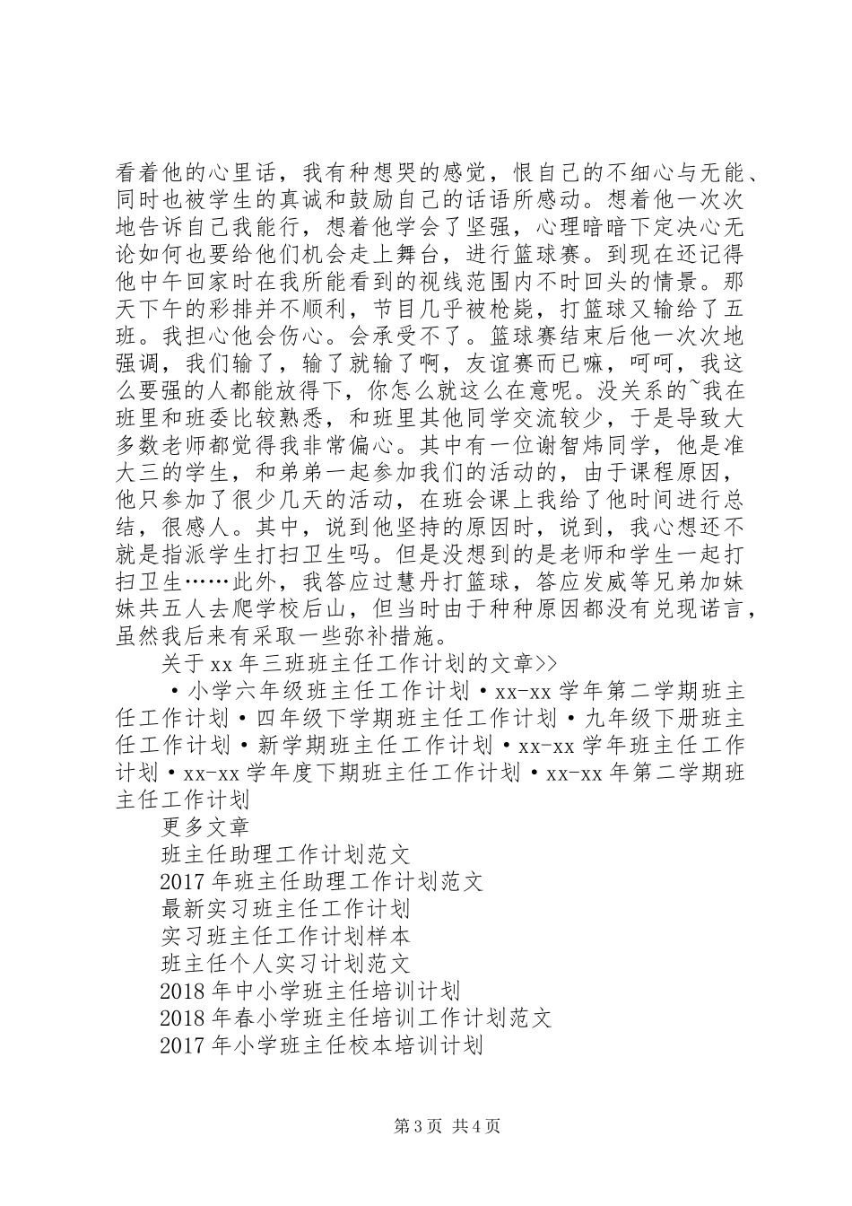 XX年三班班主任工作计划_第3页