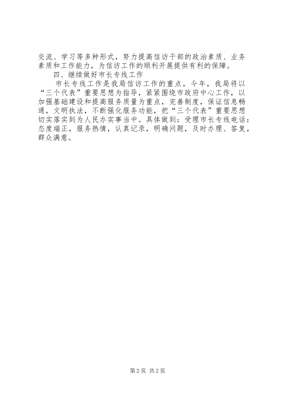 信访工作计划（市城市行政执法局）_第2页