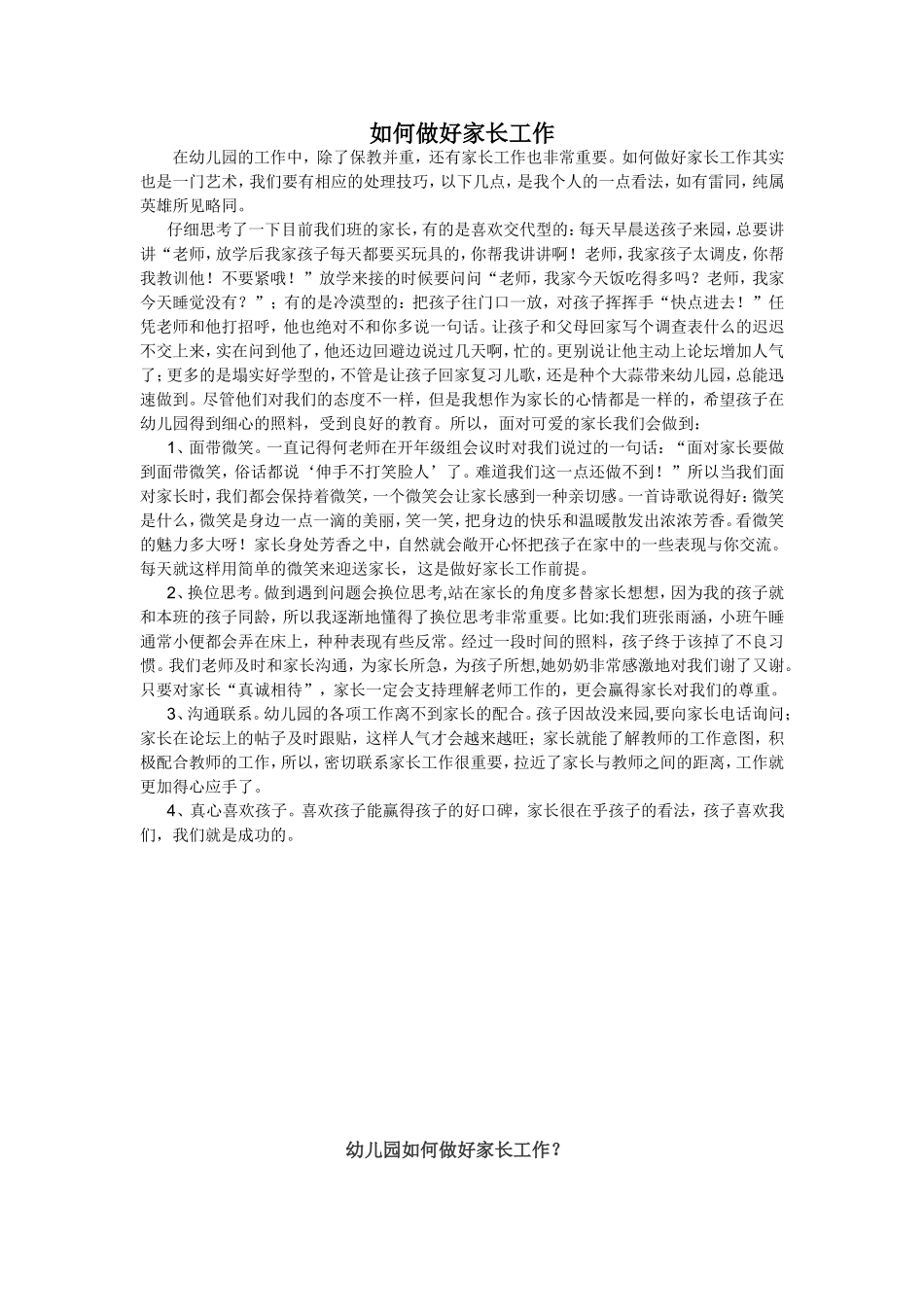 如何做好家长工作_第1页