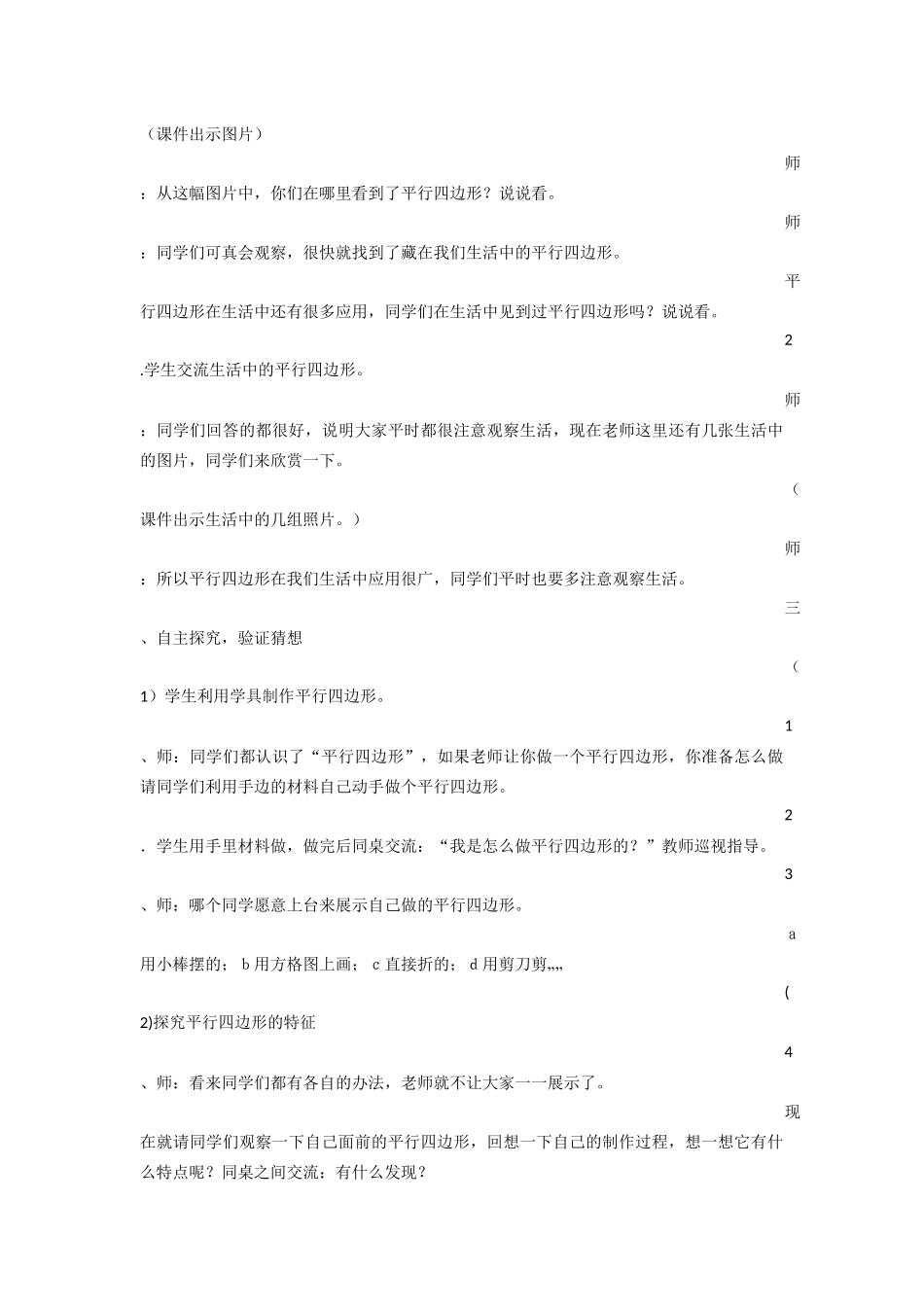 认识平行四边形教案_第2页