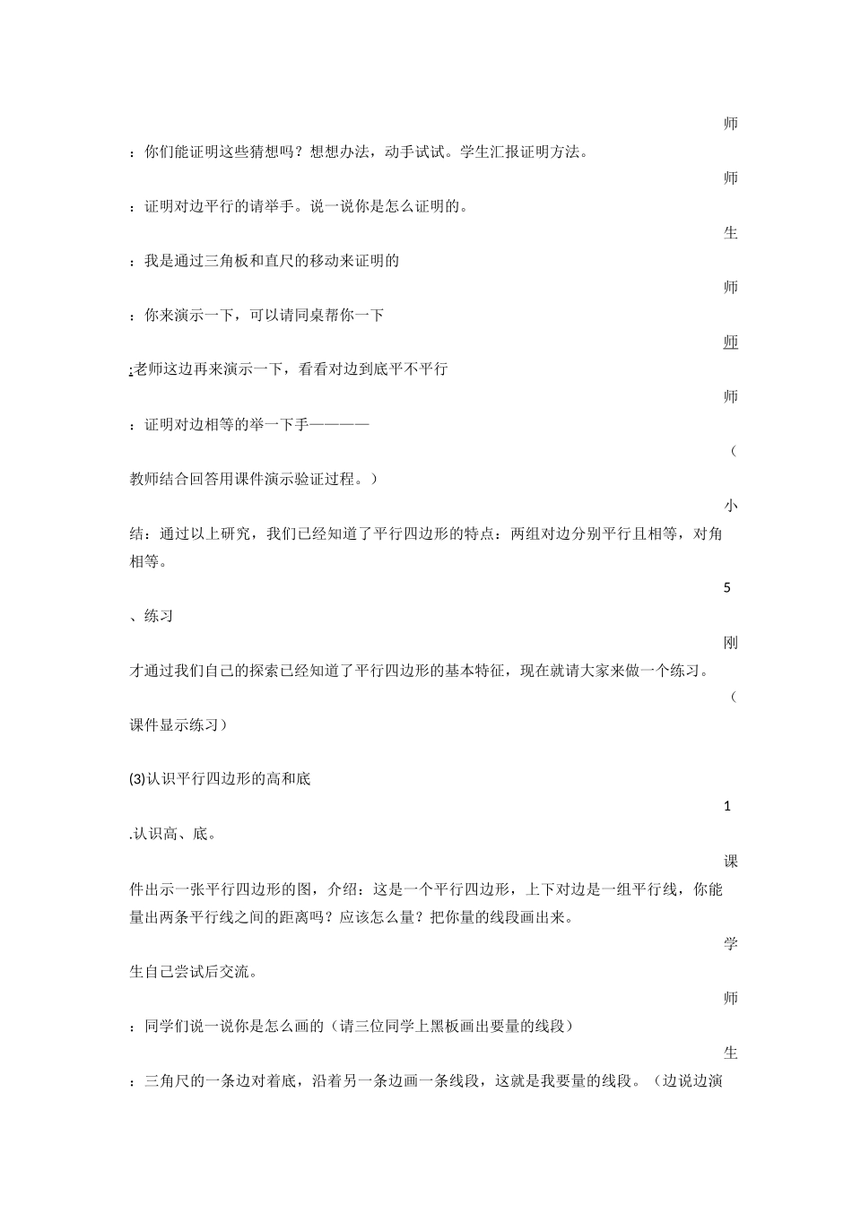 认识平行四边形教案_第3页