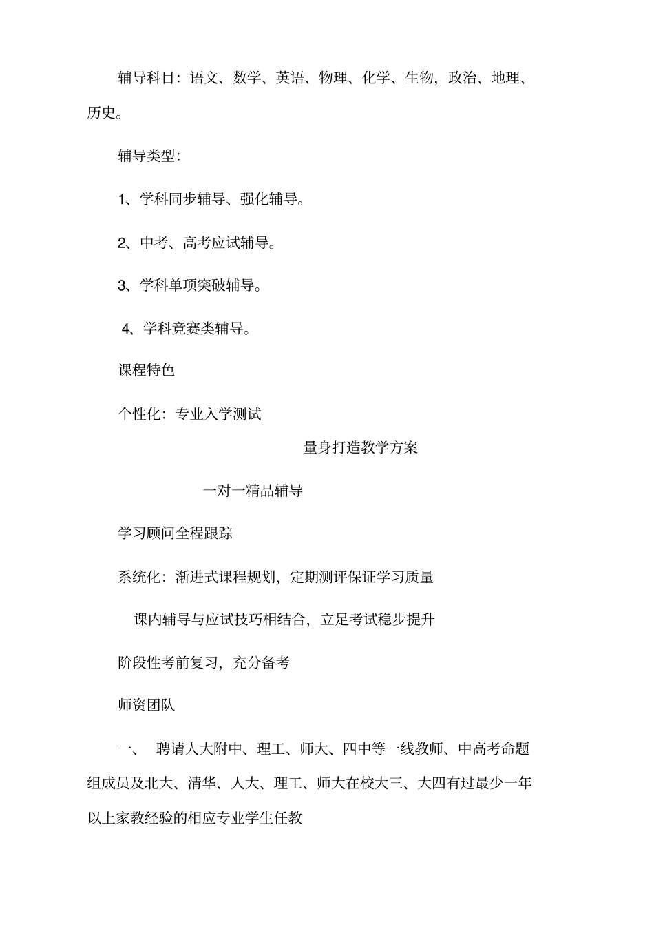 中小学生课外辅导培训班商业策划书_第2页