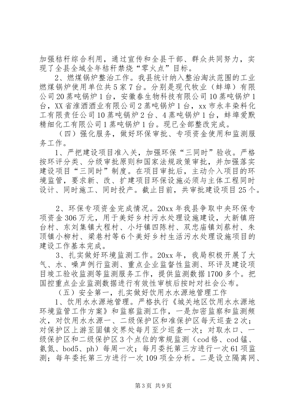 乡镇环保局的年度工作总结和工作计划_第3页