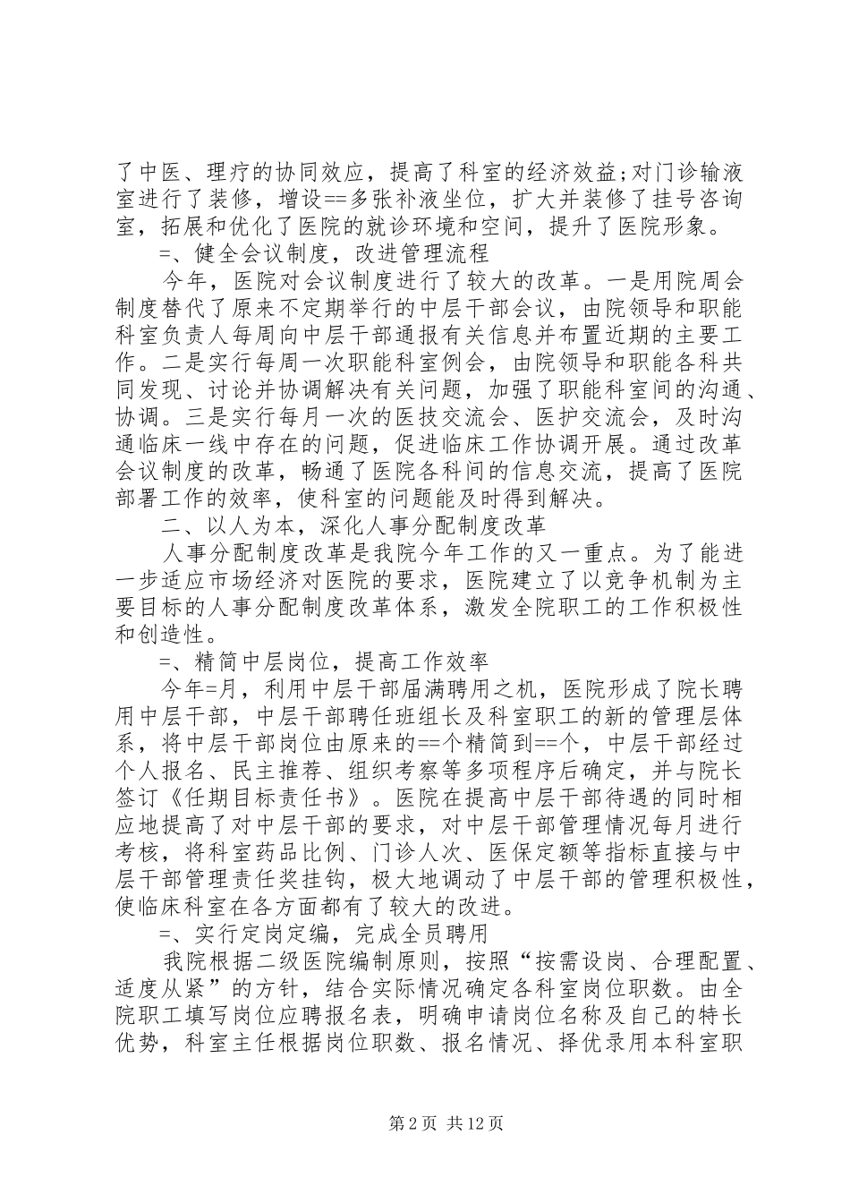 医院某年总结暨某年计划_1_第2页