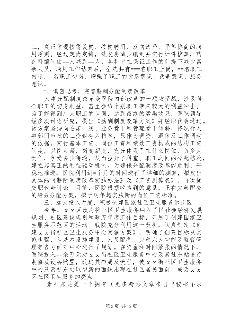 医院某年总结暨某年计划_1_第3页