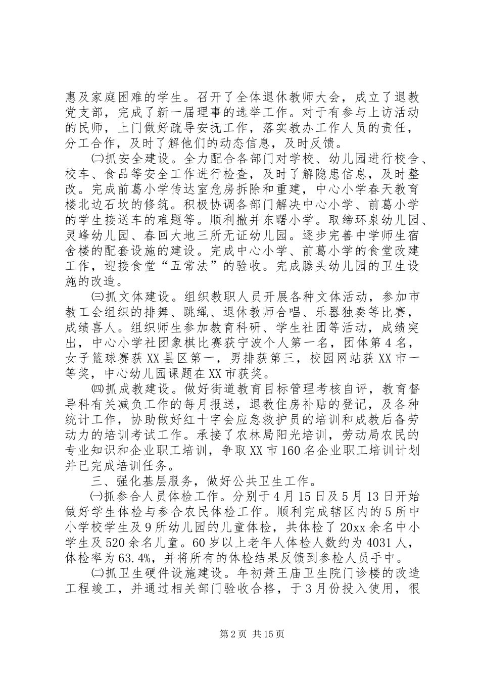 人社局年终工作总结工作计划_第2页