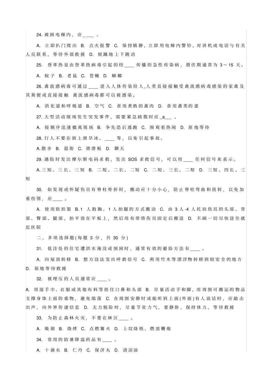 中小学生防灾减灾知识竞赛试题_第3页