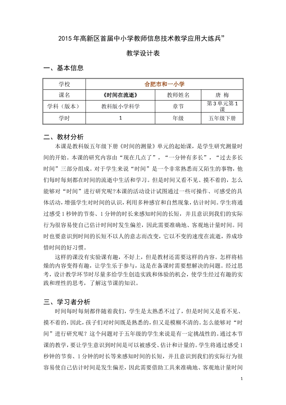教学设计和一小学唐梅_第1页