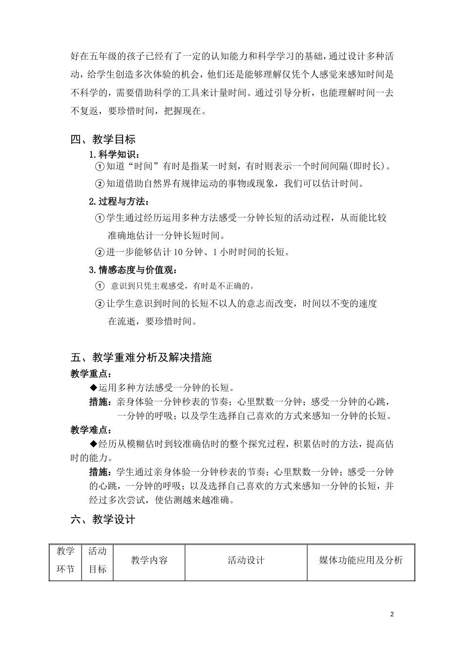 教学设计和一小学唐梅_第2页