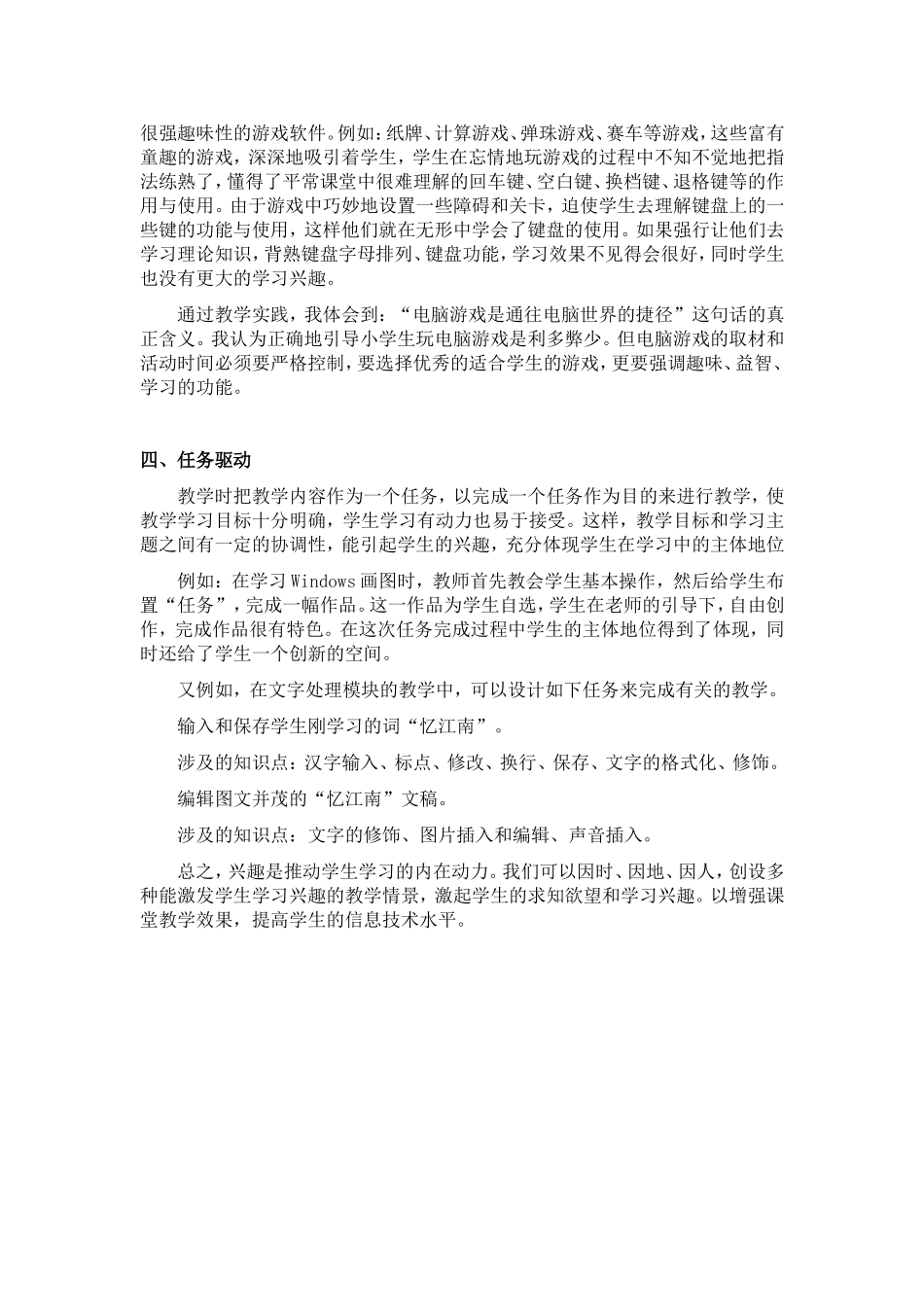 小学信息技术教学反思——在课堂教学中如何激趣_第2页