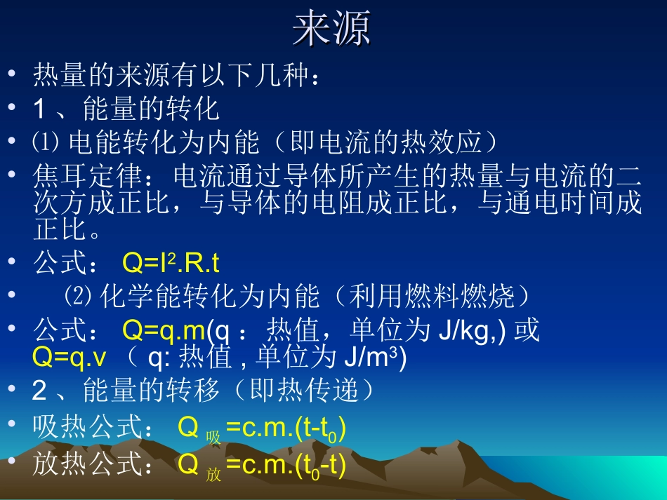 专题：热量的计算_第3页