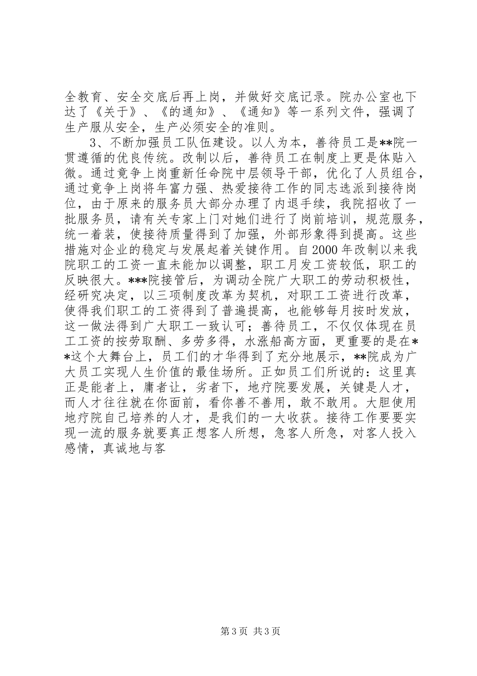 二疗区XX年工作计划_第3页