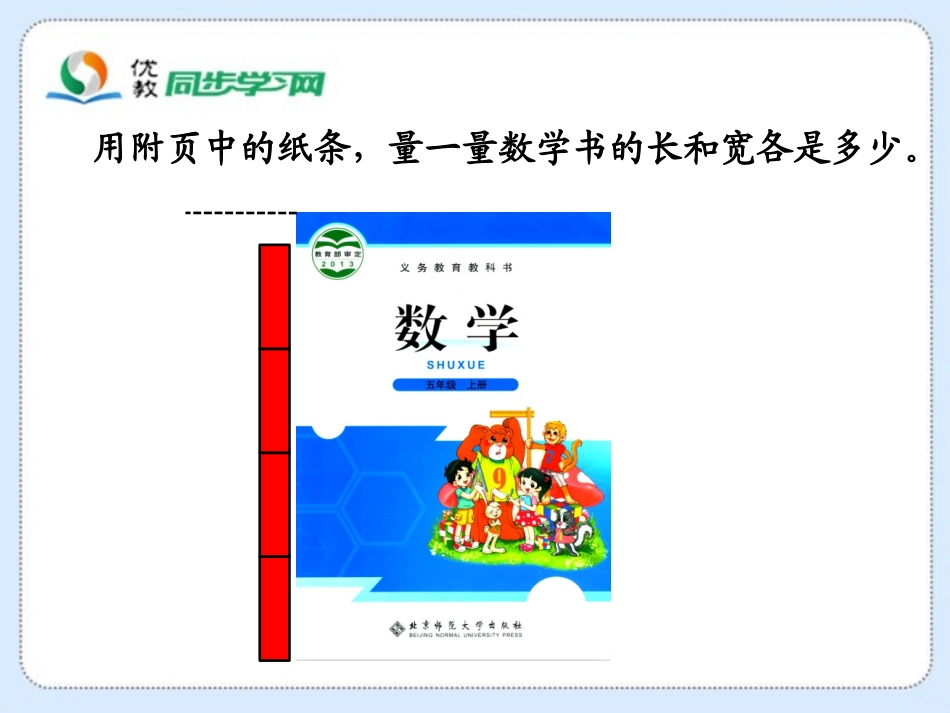 《分数的再认识（二》教学课件_第3页