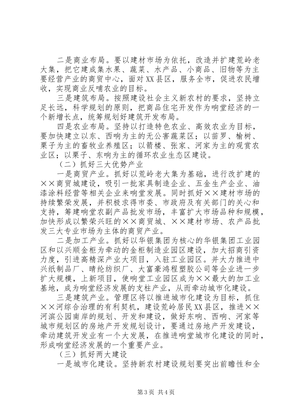 区半年工作总结及工作安排_1_第3页