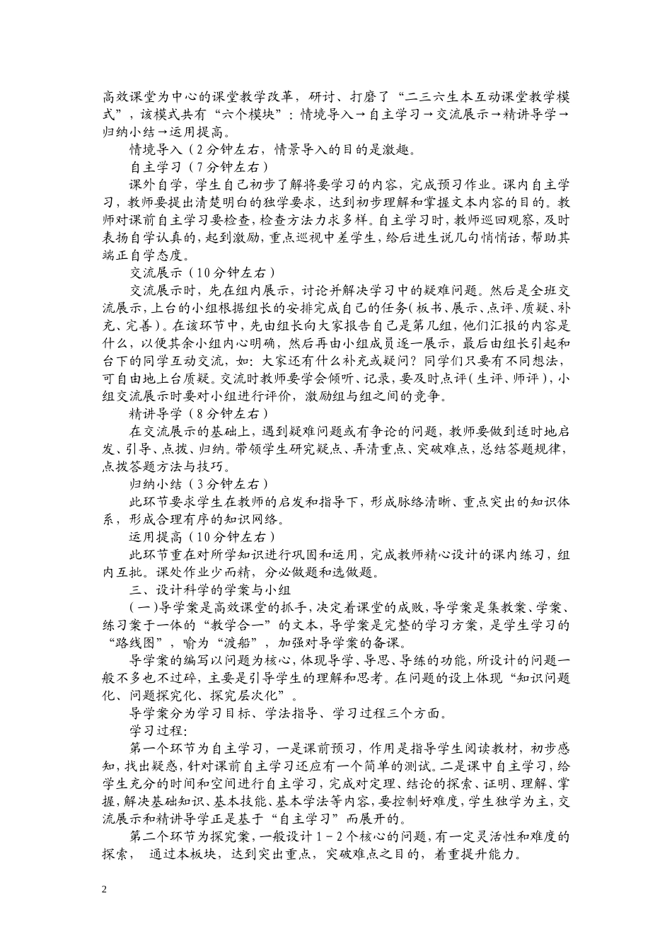 初中数学如何构建高效课堂_第2页