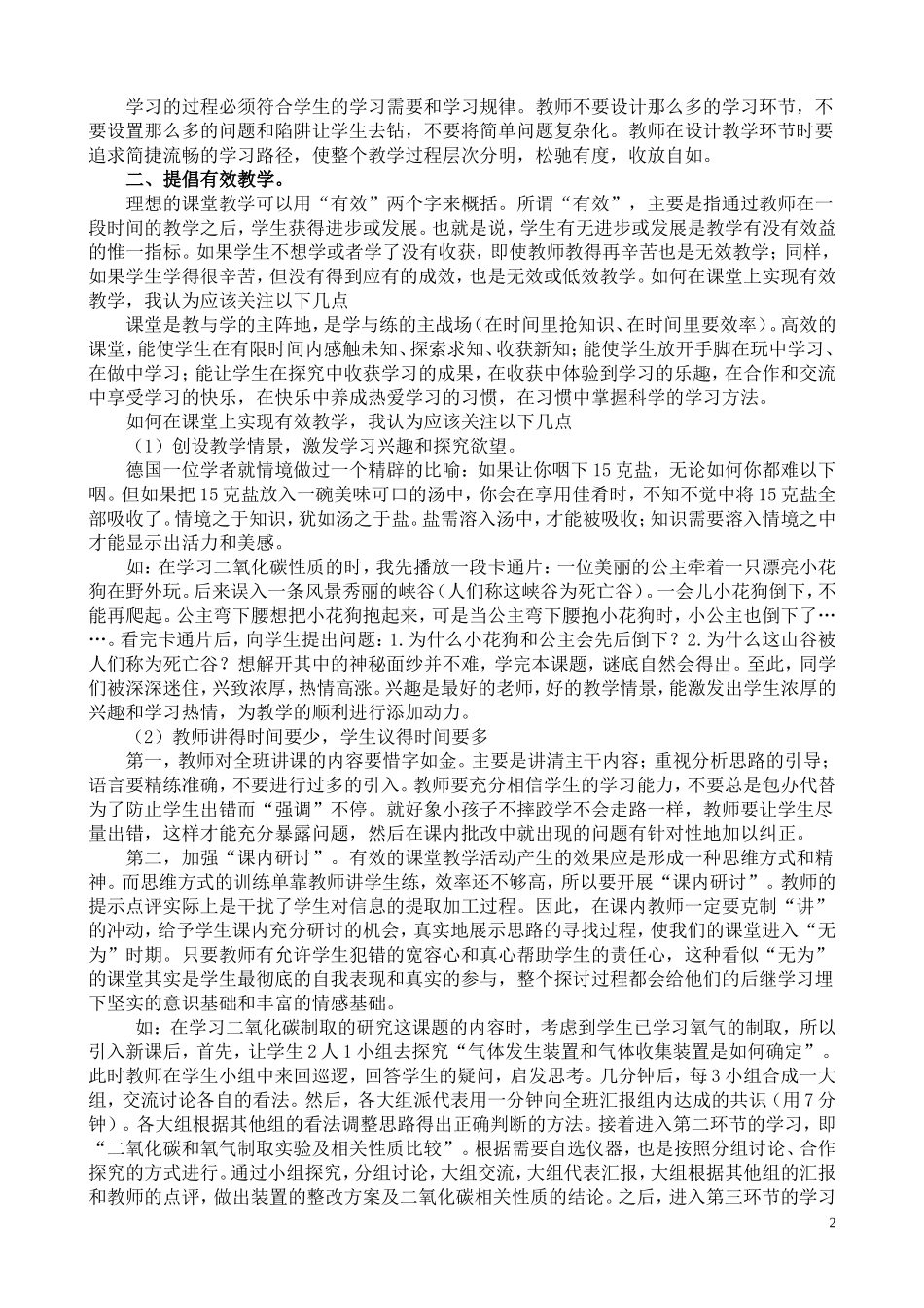 实现轻负高效打造“低碳”课堂_第2页