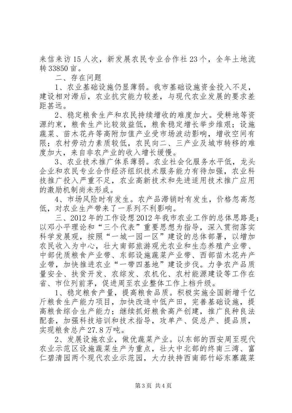 农业局总结及来年计划_第3页